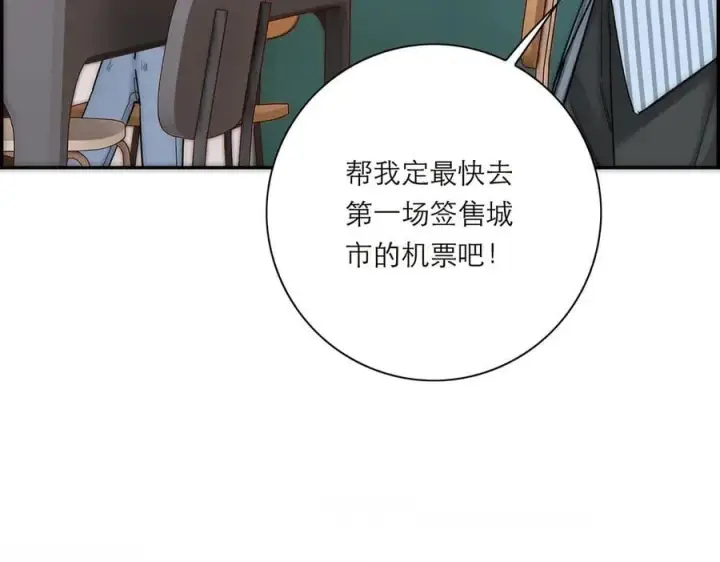 漫画《恩公不做文人雅士》第60话 味道第62张图