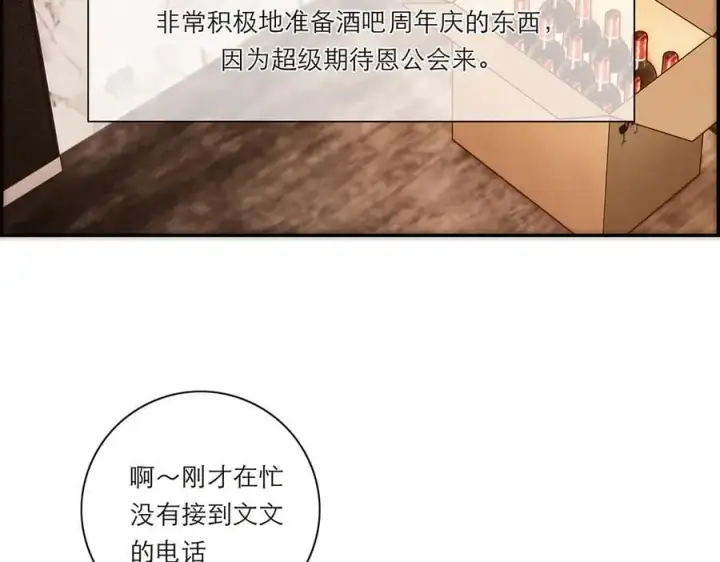 漫画《恩公不做文人雅士》第60话 味道第75张图