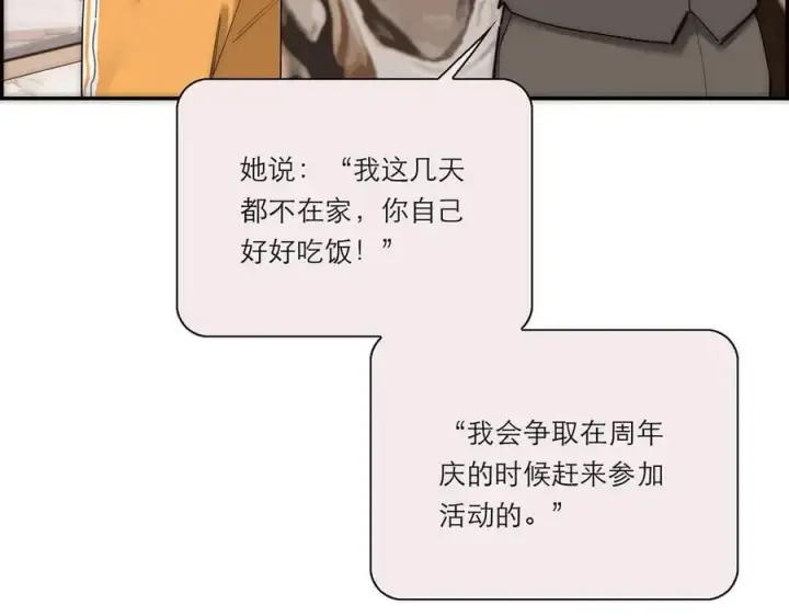 漫画《恩公不做文人雅士》第60话 味道第80张图