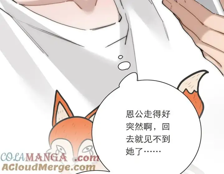 漫画《恩公不做文人雅士》第60话 味道第85张图