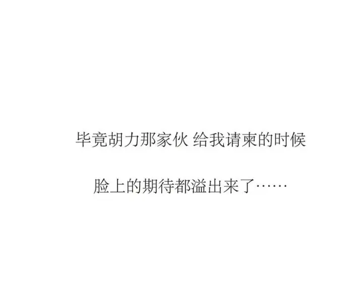 漫画《恩公不做文人雅士》第60话 味道第99张图