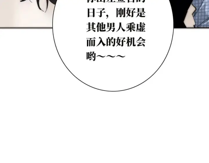 漫画《恩公不做文人雅士》第61话 相争第104张图