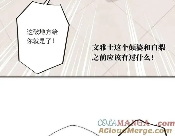 漫画《恩公不做文人雅士》第61话 相争第109张图