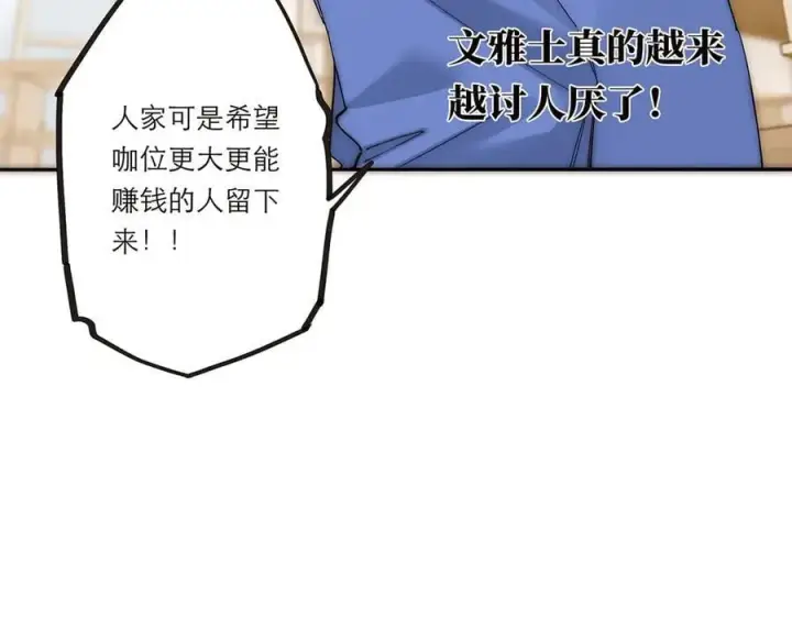 漫画《恩公不做文人雅士》第61话 相争第111张图