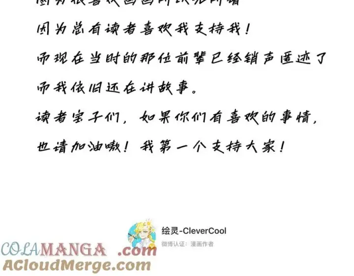 漫画《恩公不做文人雅士》第61话 相争第137张图