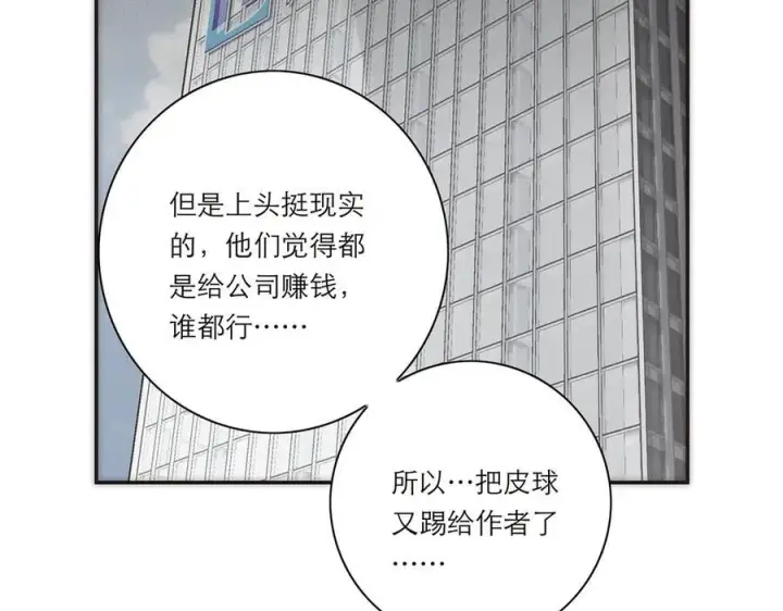 漫画《恩公不做文人雅士》第61话 相争第52张图