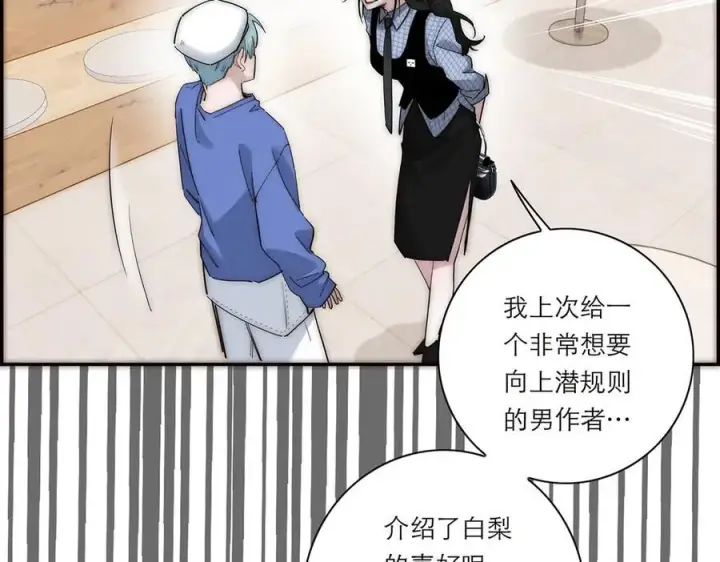 漫画《恩公不做文人雅士》第61话 相争第87张图