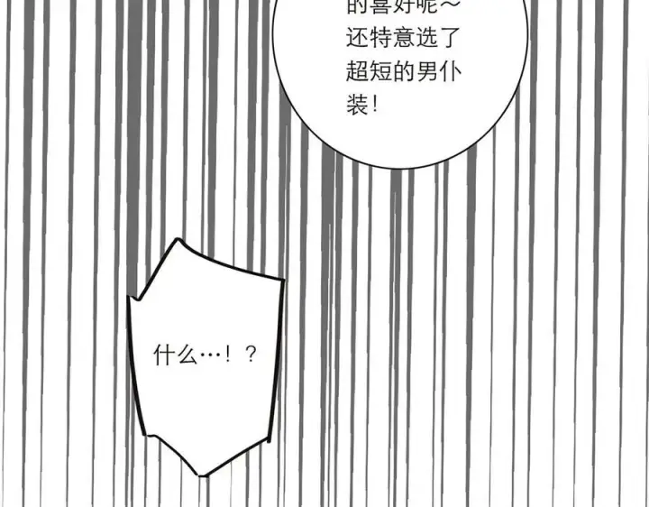 漫画《恩公不做文人雅士》第61话 相争第88张图