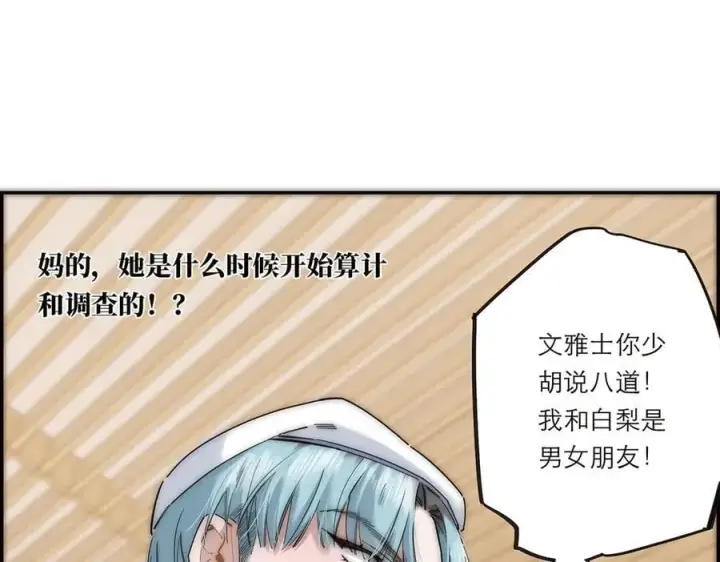 漫画《恩公不做文人雅士》第61话 相争第94张图