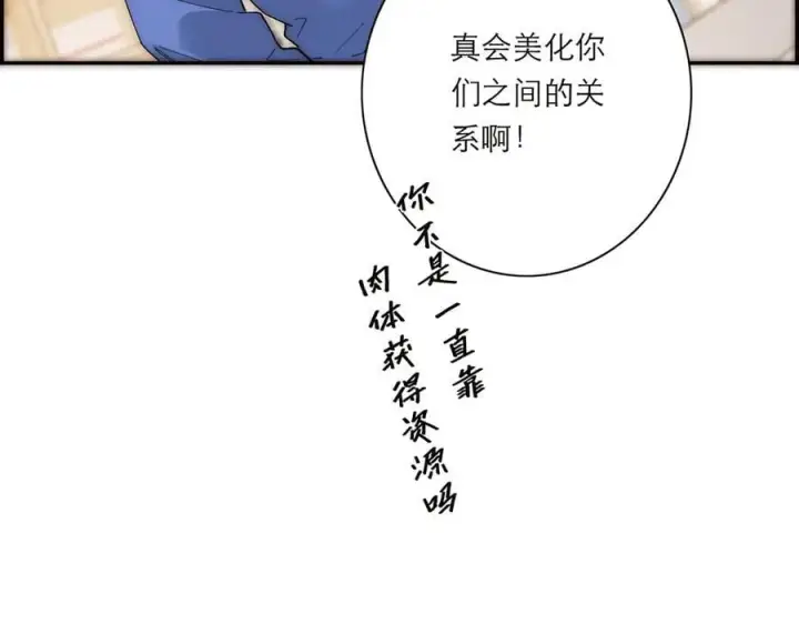漫画《恩公不做文人雅士》第61话 相争第99张图