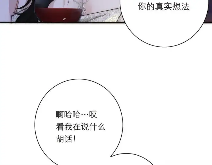 漫画《恩公不做文人雅士》第62话 周年庆第104张图