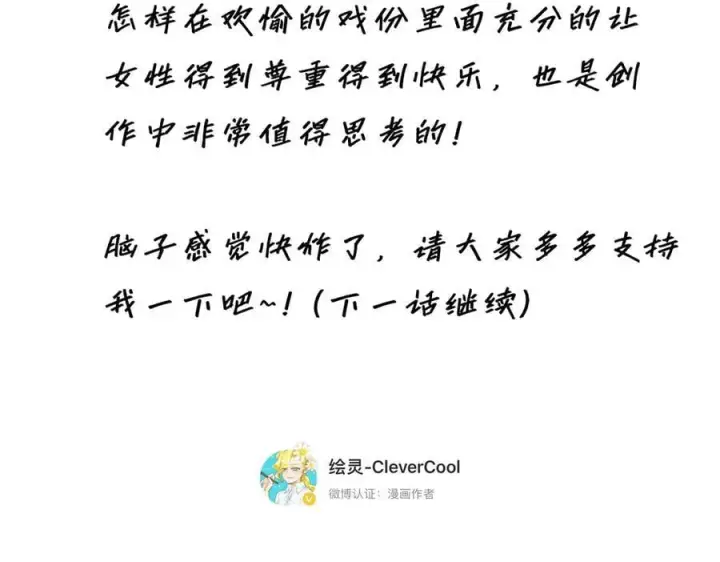 漫画《恩公不做文人雅士》第63话 恩公的主动权第115张图