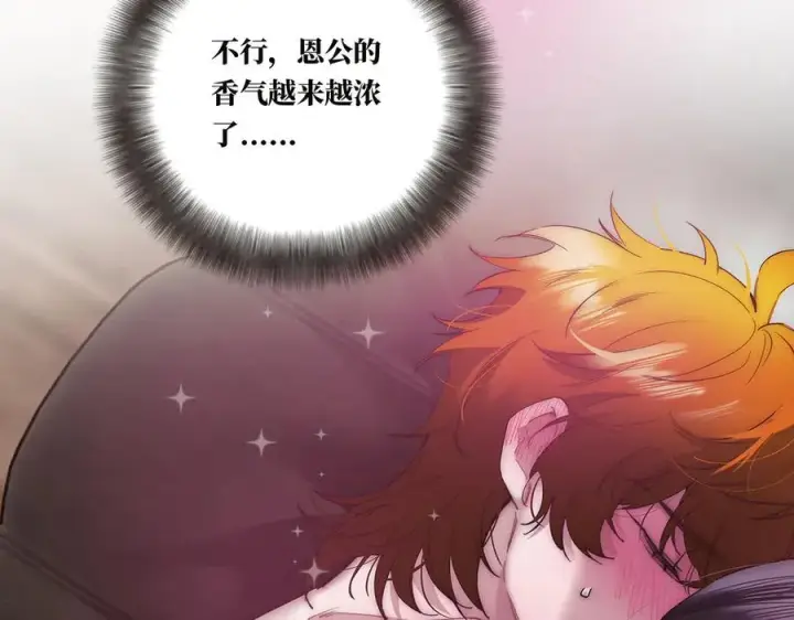 漫画《恩公不做文人雅士》第63话 恩公的主动权第95张图