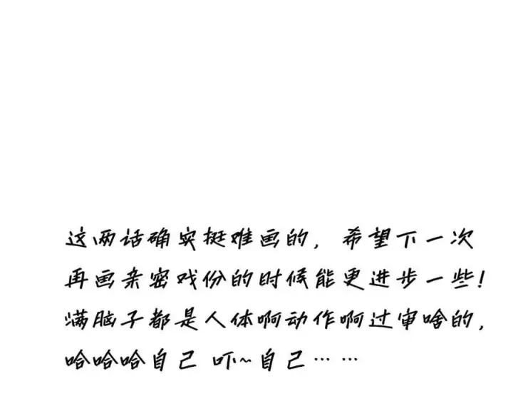 漫画《恩公不做文人雅士》第64话 变回狐狸了？_第100张图