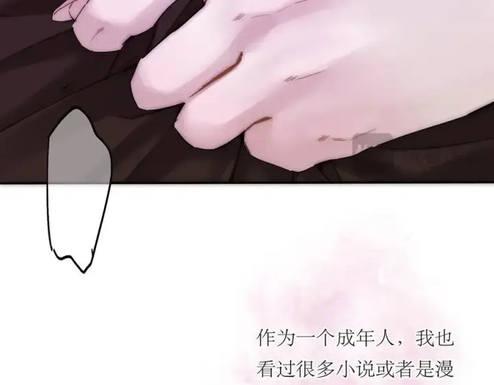 漫画《恩公不做文人雅士》第64话 变回狐狸了？_第16张图
