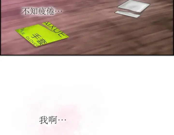 漫画《恩公不做文人雅士》第64话 变回狐狸了？_第34张图