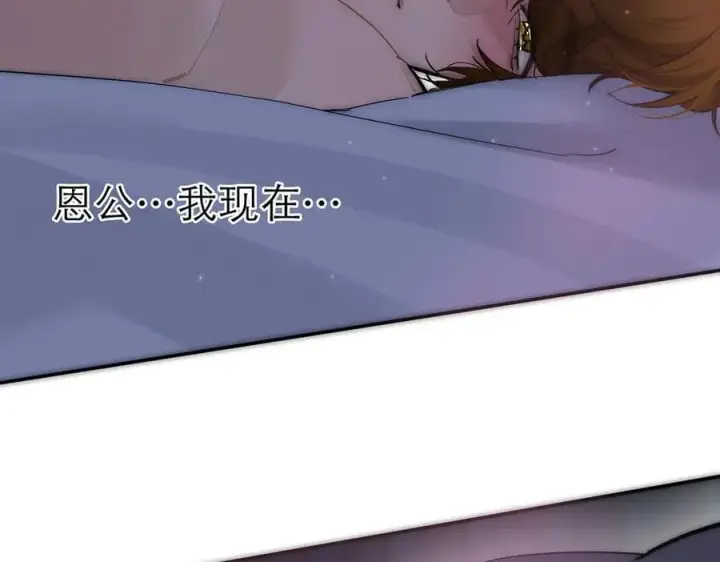 漫画《恩公不做文人雅士》第64话 变回狐狸了？_第80张图