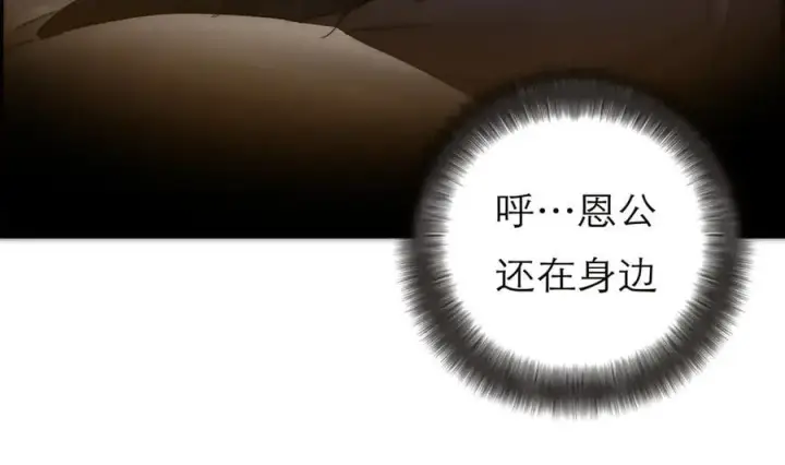漫画《恩公不做文人雅士》第64话 变回狐狸了？_第91张图