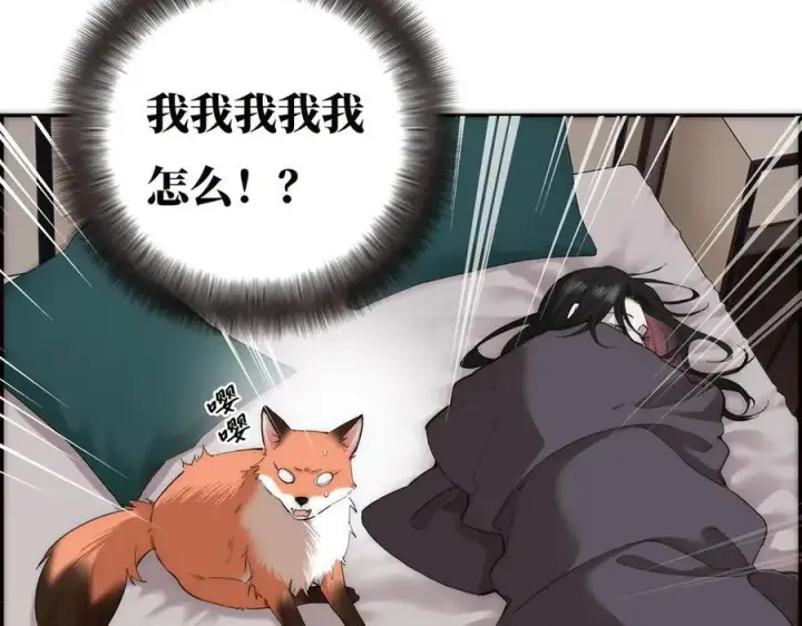 漫画《恩公不做文人雅士》第64话 变回狐狸了？_第96张图