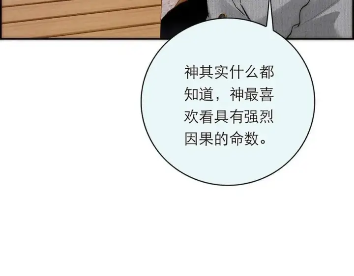 漫画《恩公不做文人雅士》第65话 因果第106张图