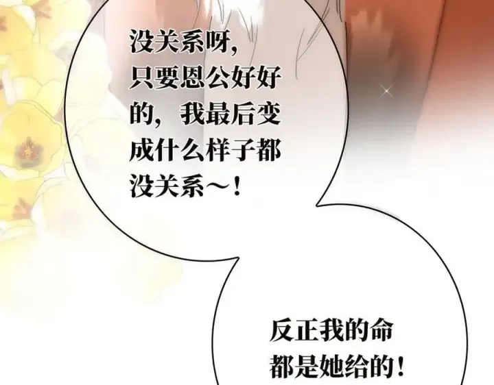 漫画《恩公不做文人雅士》第65话 因果第120张图