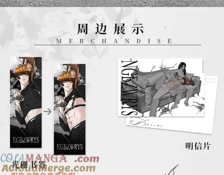 漫画《恩公不做文人雅士》周边展示第4张图
