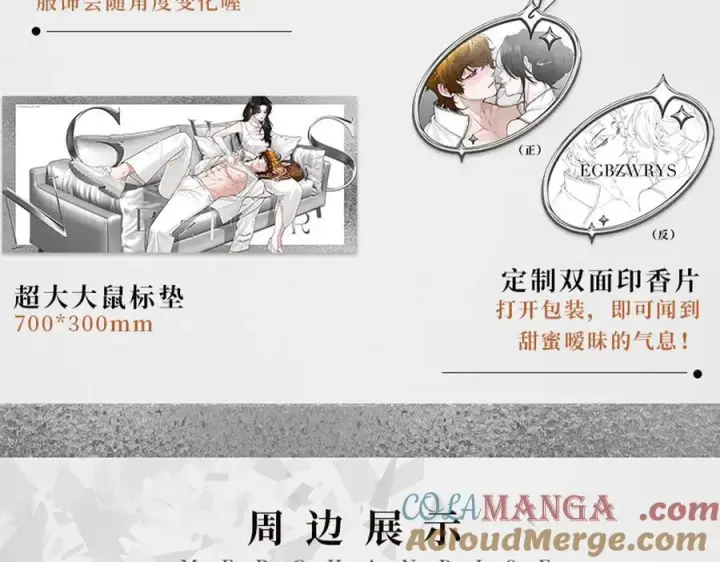 漫画《恩公不做文人雅士》周边展示第5张图