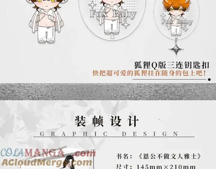 漫画《恩公不做文人雅士》周边展示第7张图