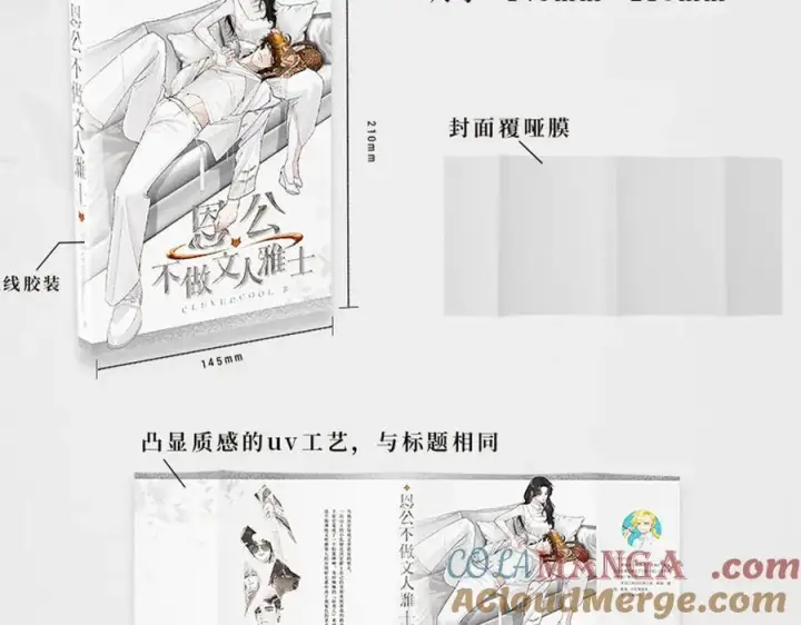 漫画《恩公不做文人雅士》周边展示第8张图