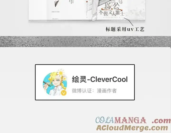 漫画《恩公不做文人雅士》周边展示第9张图