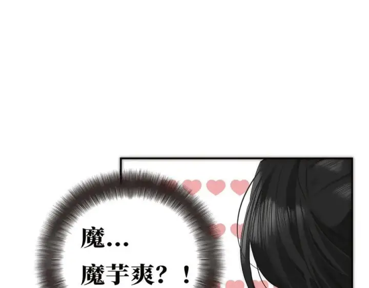 漫画《恩公不做文人雅士》第66话 山神登门第100张图