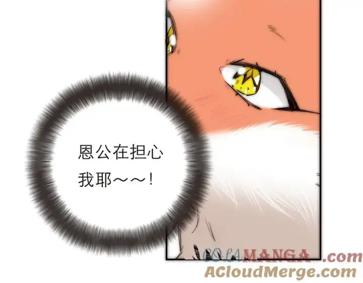 漫画《恩公不做文人雅士》第66话 山神登门第109张图