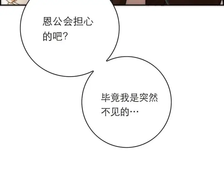 漫画《恩公不做文人雅士》第66话 山神登门第11张图