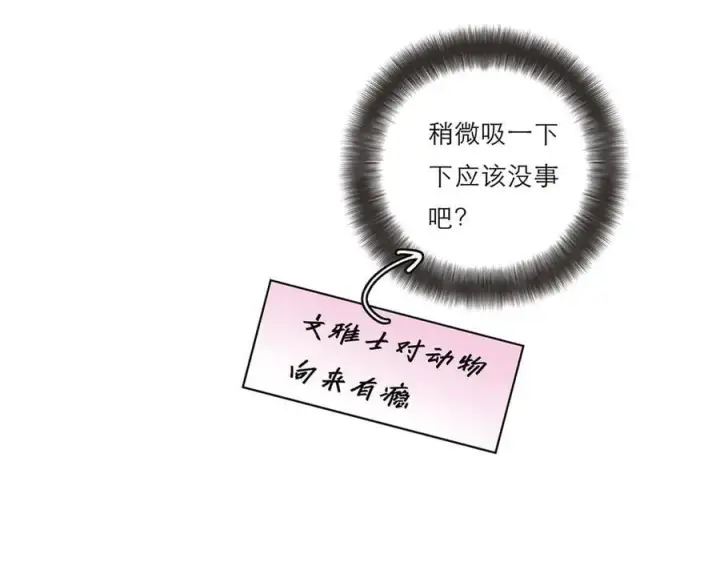 漫画《恩公不做文人雅士》第66话 山神登门第120张图