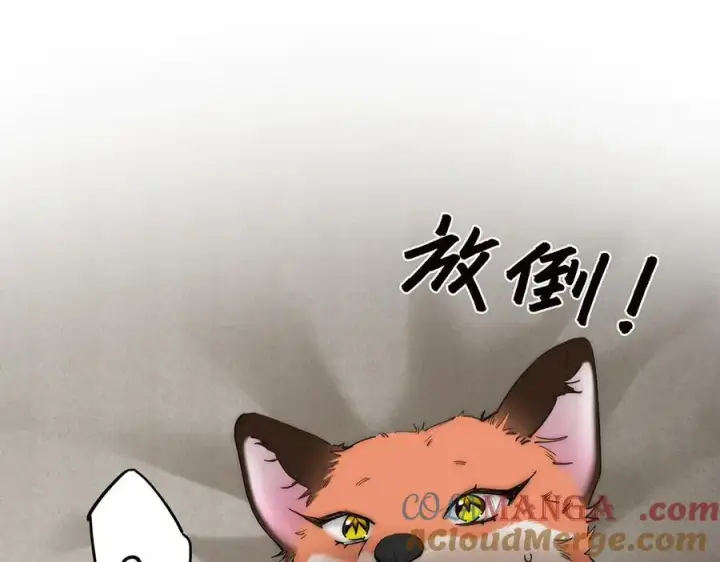 漫画《恩公不做文人雅士》第66话 山神登门第121张图