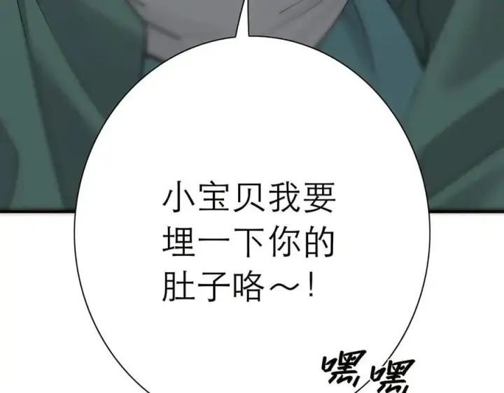 漫画《恩公不做文人雅士》第66话 山神登门第127张图