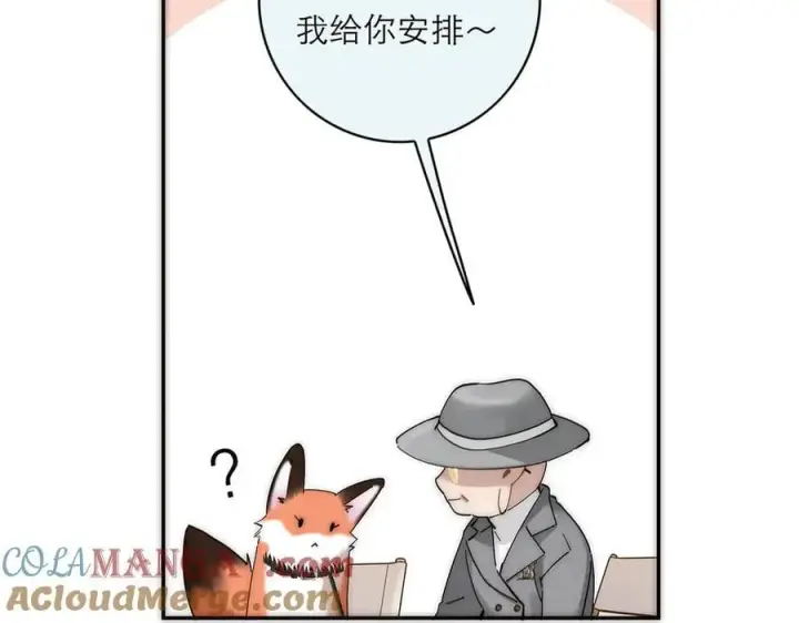 漫画《恩公不做文人雅士》第66话 山神登门第13张图