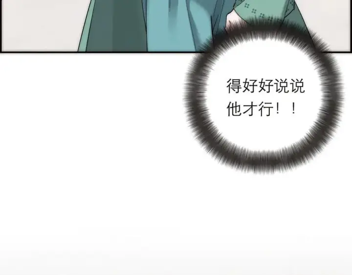 漫画《恩公不做文人雅士》第66话 山神登门第22张图