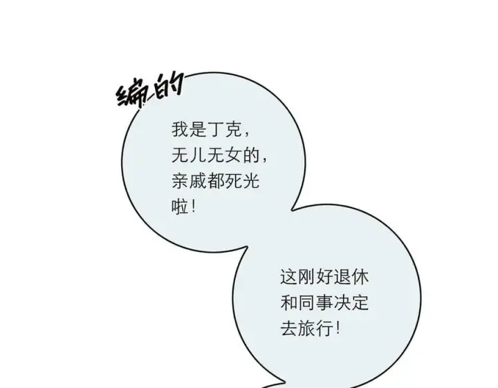 漫画《恩公不做文人雅士》第66话 山神登门第32张图