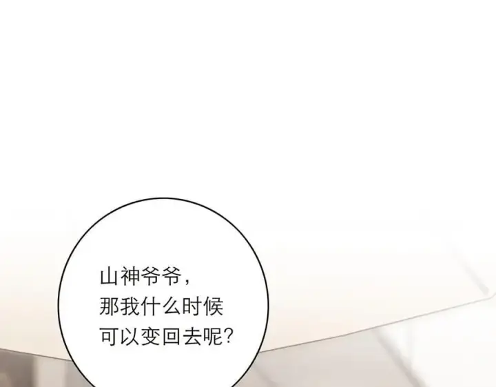 漫画《恩公不做文人雅士》第66话 山神登门第4张图