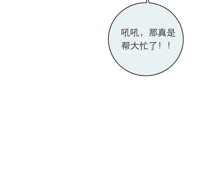漫画《恩公不做文人雅士》第66话 山神登门第42张图
