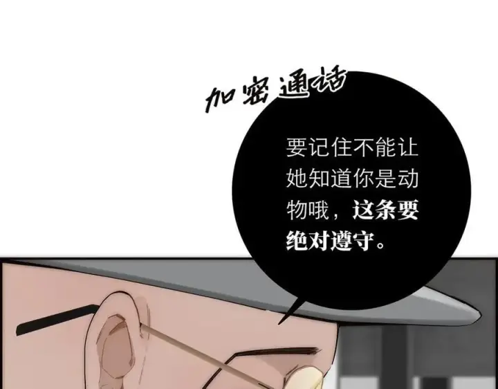 漫画《恩公不做文人雅士》第66话 山神登门第48张图