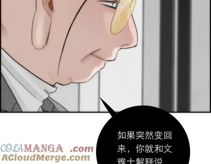 漫画《恩公不做文人雅士》第66话 山神登门第49张图