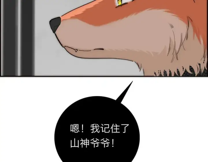 漫画《恩公不做文人雅士》第66话 山神登门第52张图