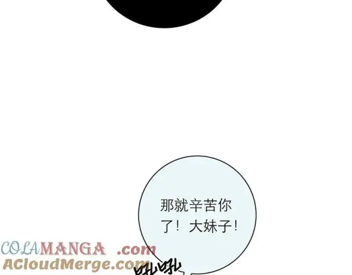 漫画《恩公不做文人雅士》第66话 山神登门第53张图