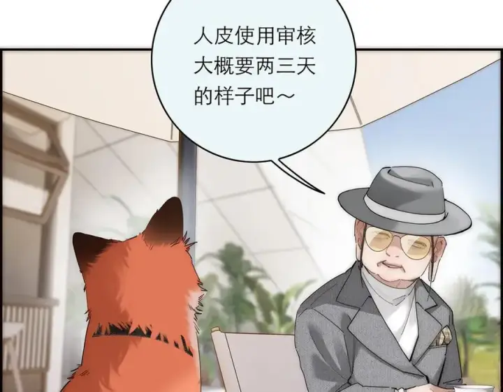 漫画《恩公不做文人雅士》第66话 山神登门第7张图
