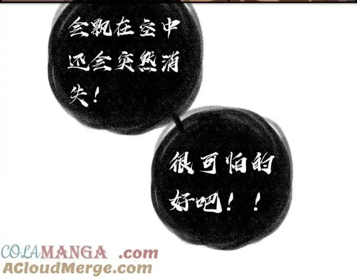 漫画《恩公不做文人雅士》第66话 山神登门第73张图