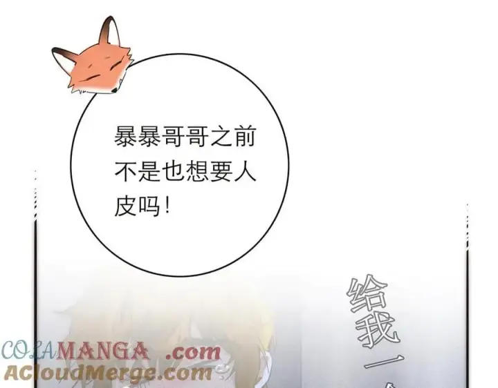 漫画《恩公不做文人雅士》第66话 山神登门第77张图