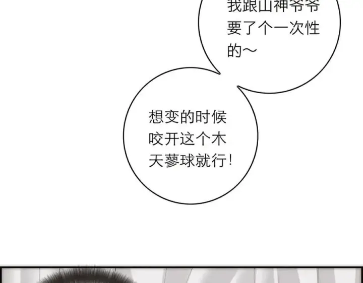漫画《恩公不做文人雅士》第66话 山神登门第79张图