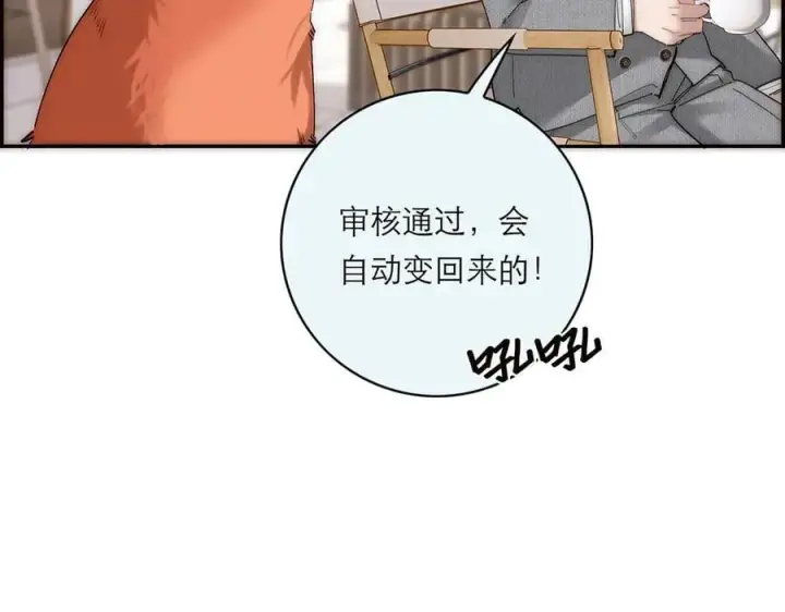 漫画《恩公不做文人雅士》第66话 山神登门第8张图